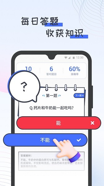 胖虎計(jì)步寶軟件下載
