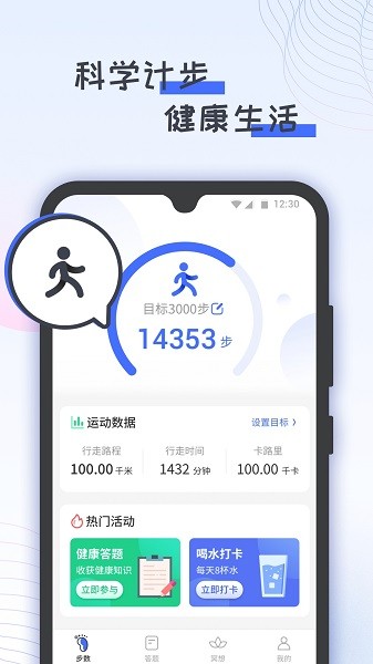 胖虎計(jì)步寶 v1.0.1 安卓版 3