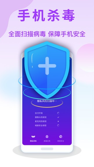 天眼手機清理管家3