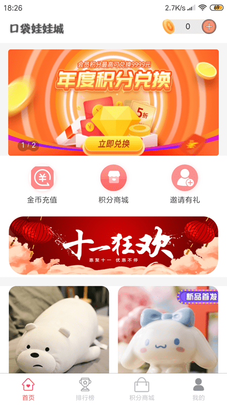 口袋娃娃城官方版 v1.7.0 安卓版 1