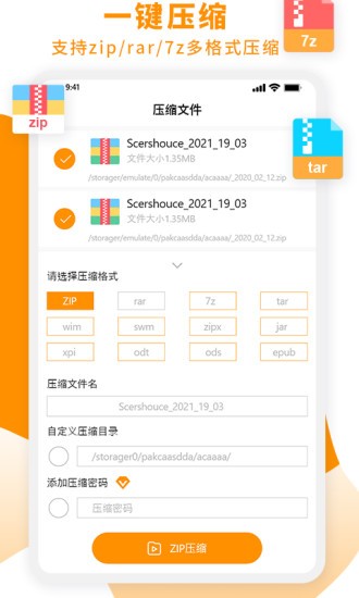zip文件解壓大師軟件 v1.9 安卓版 0