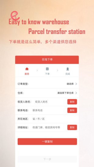 易知倉(cāng)客戶端 v3.0.0 安卓版 0