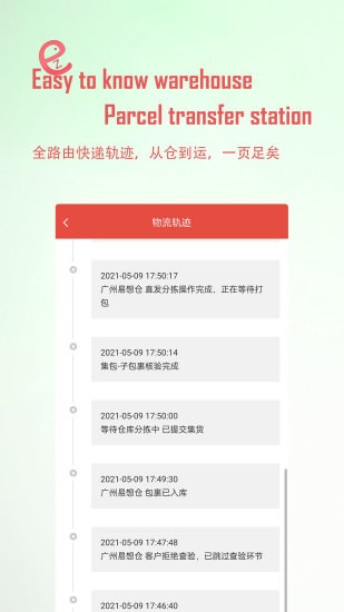易知倉(cāng)客戶端 v3.0.0 安卓版 1