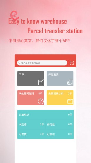 易知倉(cāng)客戶端 v3.0.0 安卓版 3