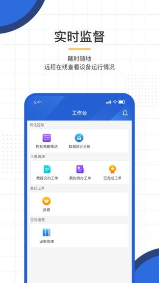 AI能效管家app v2.0 安卓版 0