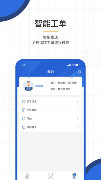 AI能效管家app v2.0 安卓版 2