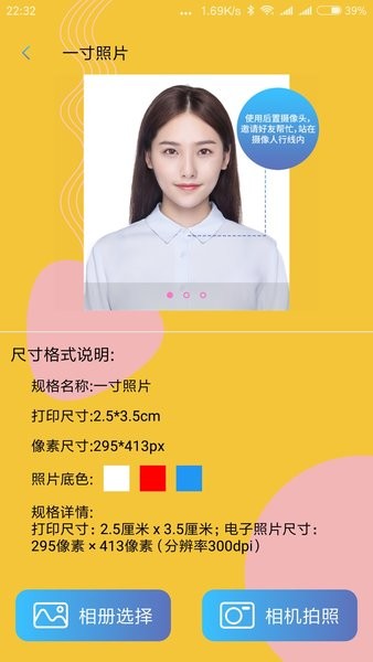 電子證件照相機 v1.1.6 安卓版 0