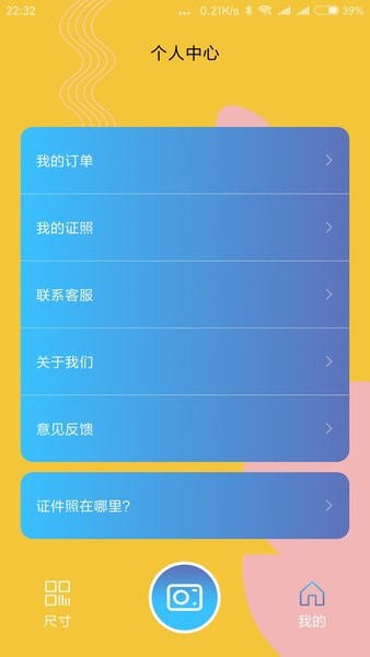 電子證件照相機 v1.1.6 安卓版 1
