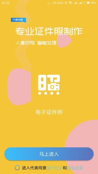 電子證件照相機app