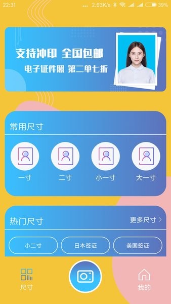 電子證件照相機 v1.1.6 安卓版 3