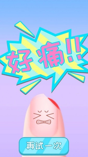 臭弟弟美甲店中文版 臭弟弟美甲店游戲