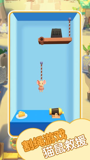 貓鼠救援游戲 v1.2 安卓版 0
