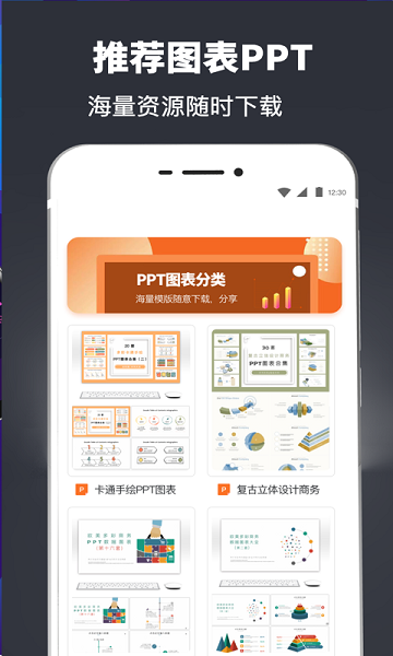 極速ppt模板大全app v3.41 安卓版 3