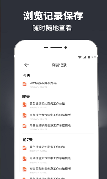 極速ppt模板大全app v3.41 安卓版 1