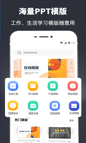 極速ppt模板大全官方版