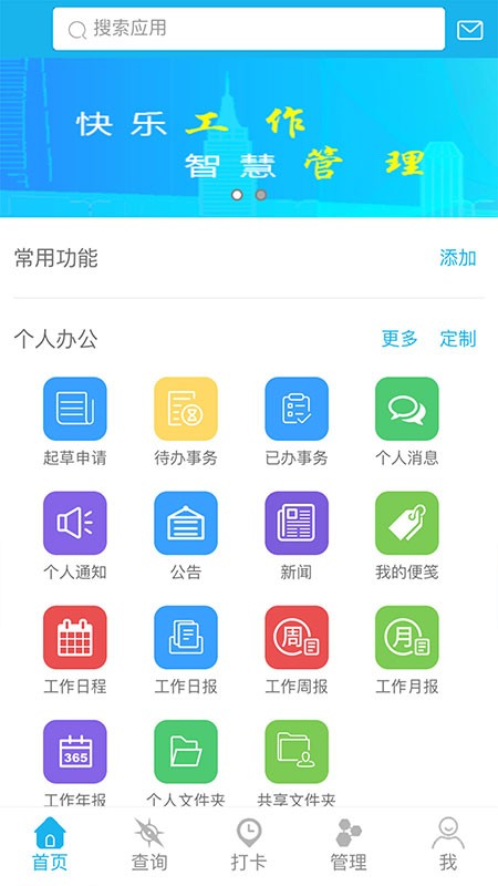 同享hcm客戶端 v2.0.11 安卓版 1