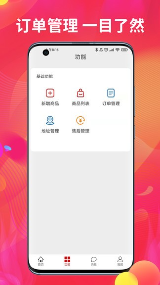誠聊賣手機版