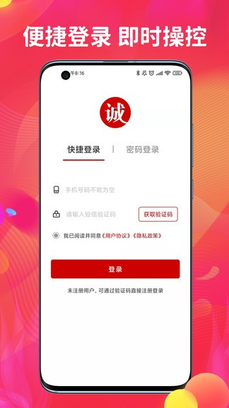 誠聊賣電商 v1.0.0 安卓版 3