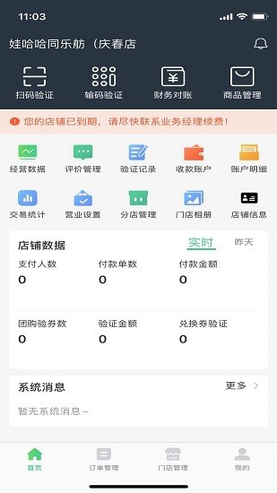 集優(yōu)優(yōu)商家版 v2.0.7 安卓版 0