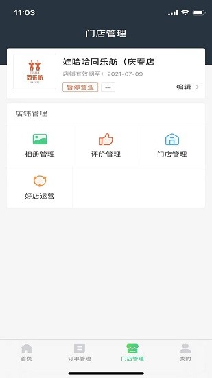 集優(yōu)優(yōu)商家版手機(jī)端