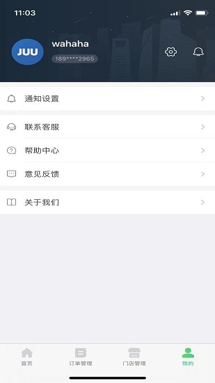 集優(yōu)優(yōu)商家版 v2.0.7 安卓版 2