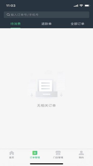 集優(yōu)優(yōu)商家版 v2.0.7 安卓版 3