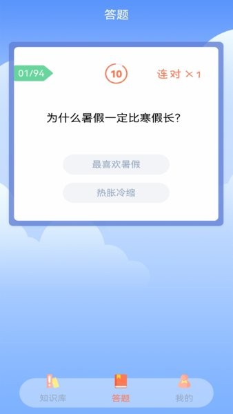 挑戰(zhàn)答題手機(jī)版 v1.1 安卓版 0
