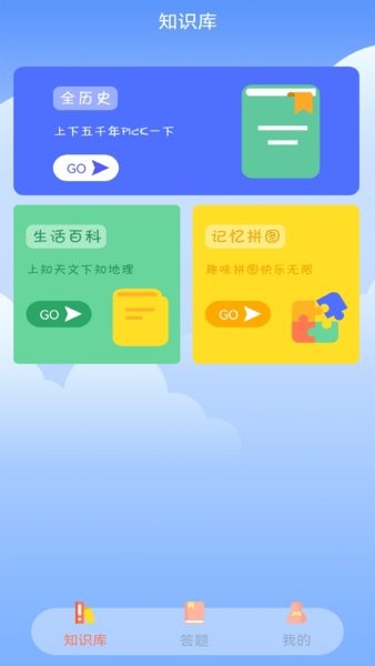 挑戰(zhàn)答題手機(jī)版