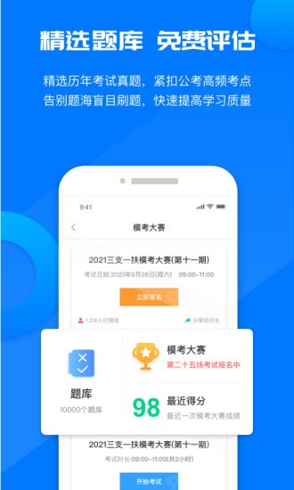 公考課堂軟件 v1.2.1 安卓版 0