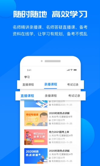 公考課堂軟件 v1.2.1 安卓版 1