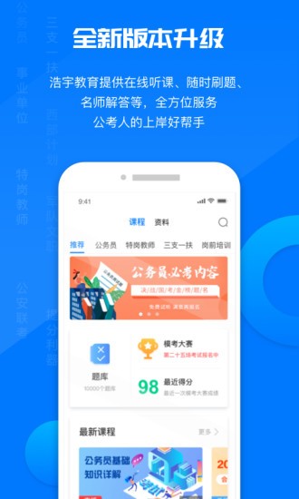 公考課堂軟件 v1.2.1 安卓版 3