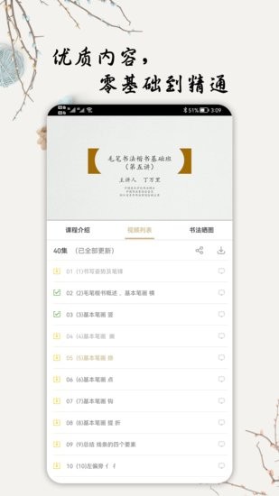萌鴿毛筆書法入門手機版0
