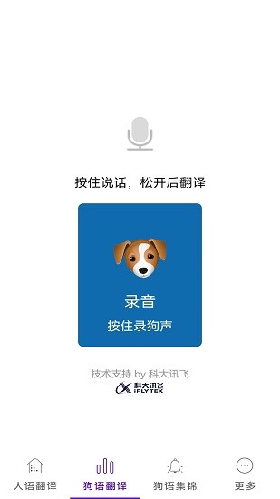 寵物翻譯機最新版 v1.4 安卓版 0