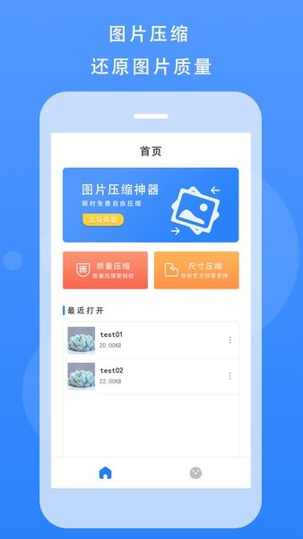 圖片尺寸修改器手機版