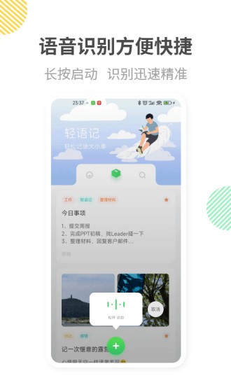 輕語記 v1.0.0 安卓版 0