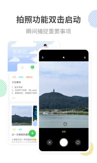 輕語記 v1.0.0 安卓版 2