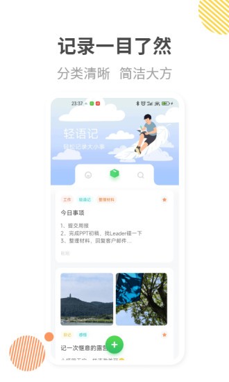 輕語記手機版