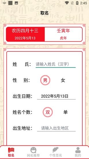 取名幫你來手機(jī)版 v1.1 安卓版 0