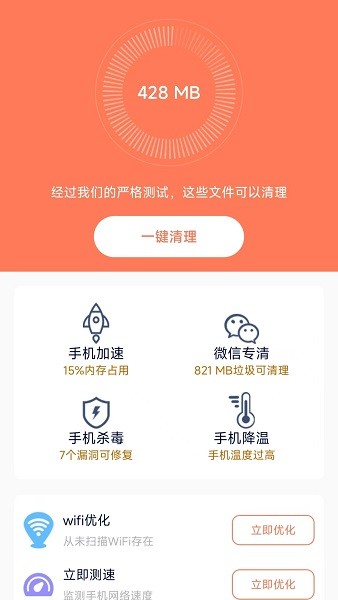 清理王者軟件 v2.1.5 安卓版 2