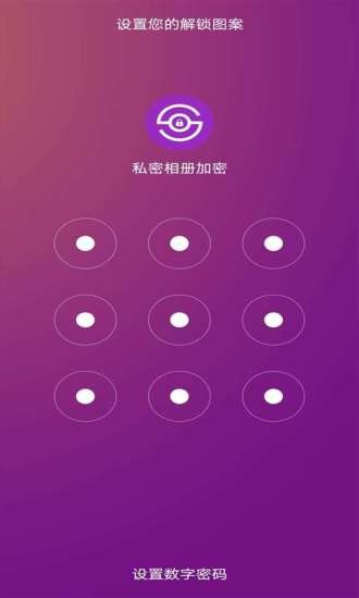私密相冊加密app v3.2.2 安卓版 2