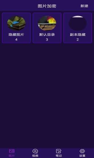 私密相冊加密app v3.2.2 安卓版 0
