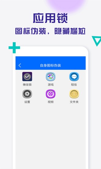 波瀾應(yīng)用鎖 v1.8.5 安卓版 3