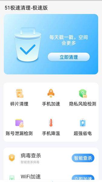 51極速清理極速版app