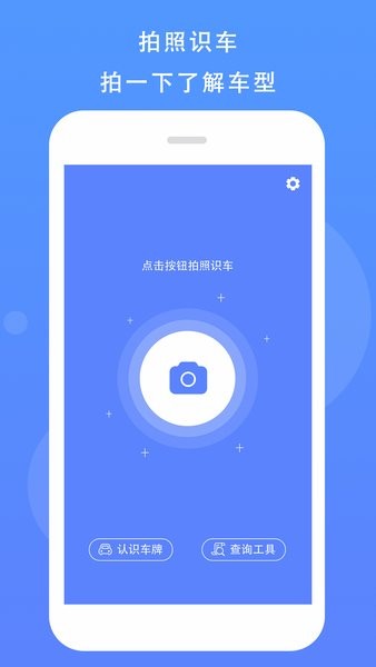拍照識車最新版app下載