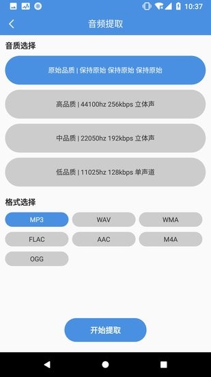 音頻處理工具軟件 v1.0.0 安卓版 0