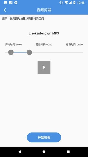 音頻處理工具軟件 v1.0.0 安卓版 1