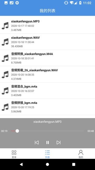 音頻處理工具軟件 v1.0.0 安卓版 2