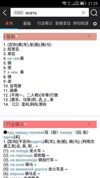 千億俄語詞典app下載