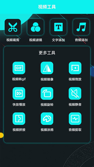 大牛視頻編輯手機版 v1.1 安卓版 0
