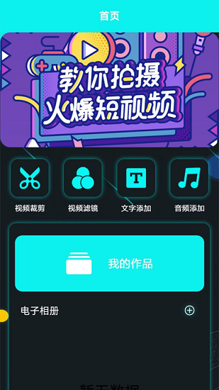大牛視頻編輯手機版 v1.1 安卓版 1